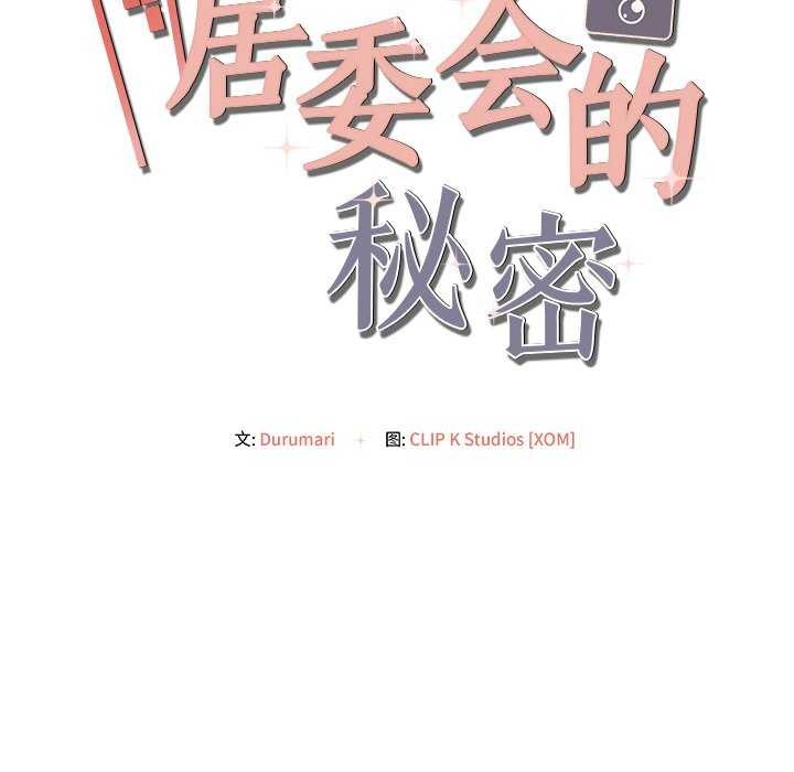 居委会的秘密 第19話 韩漫图片148