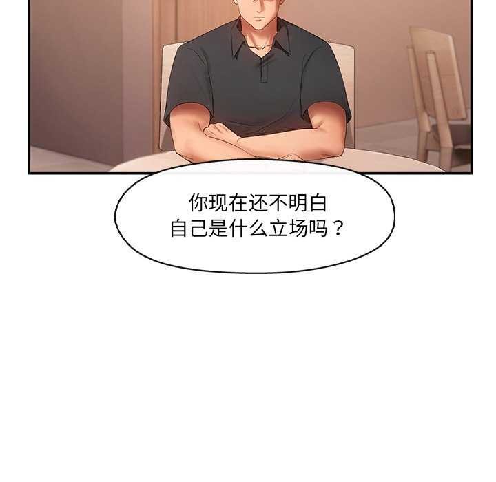 居委会的秘密 第19話 韩漫图片89