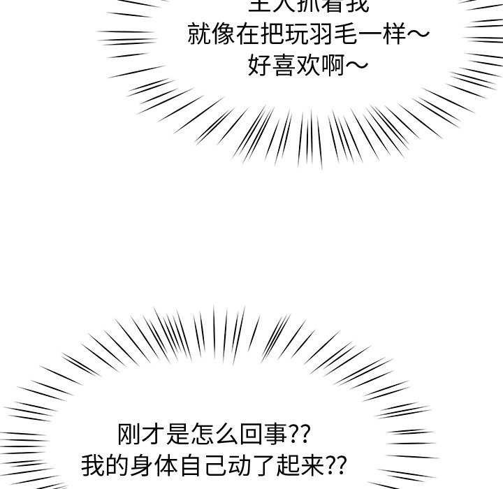 后宫之王 第22話 韩漫图片80