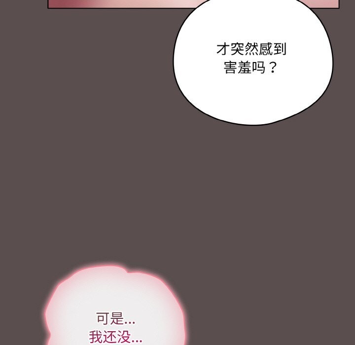喵来的恋爱 第6話 韩漫图片173