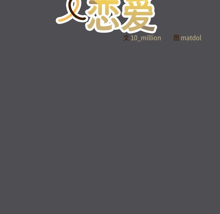 喵来的恋爱 第6話 韩漫图片21