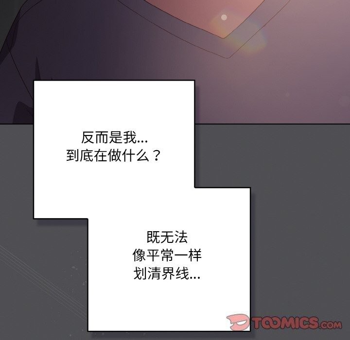 喵来的恋爱 第6話 韩漫图片132