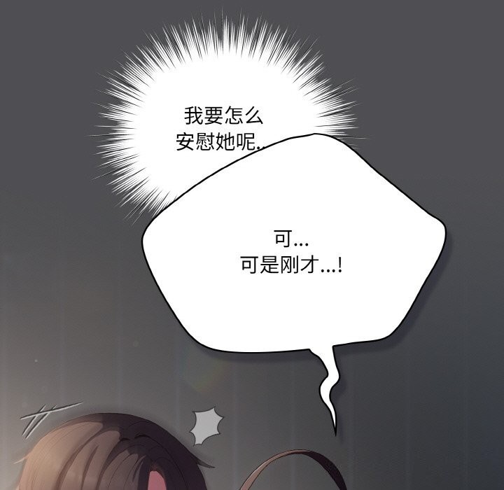 喵来的恋爱 第6話 韩漫图片57
