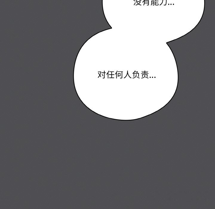 喵来的恋爱 第6話 韩漫图片99