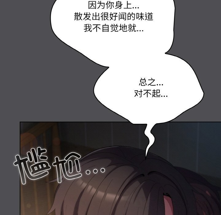 喵来的恋爱 第6話 韩漫图片35