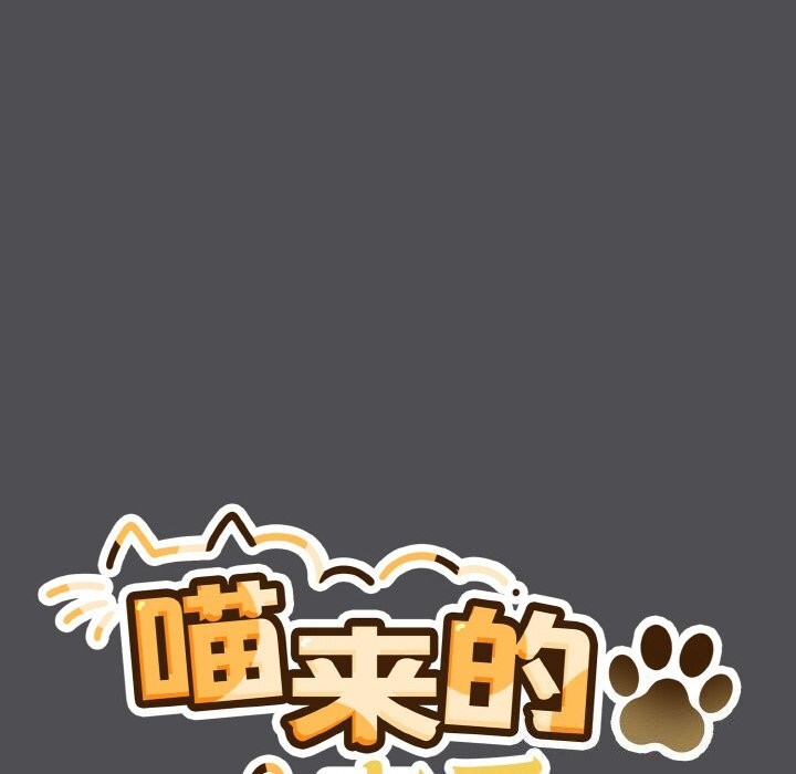 喵来的恋爱 第6話 韩漫图片20