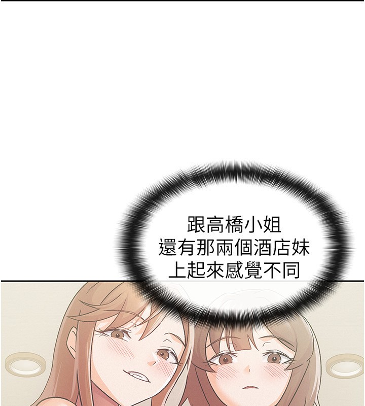 税金女友 第27話-區區飛機杯，憑什麼這麼爽? 韩漫图片7