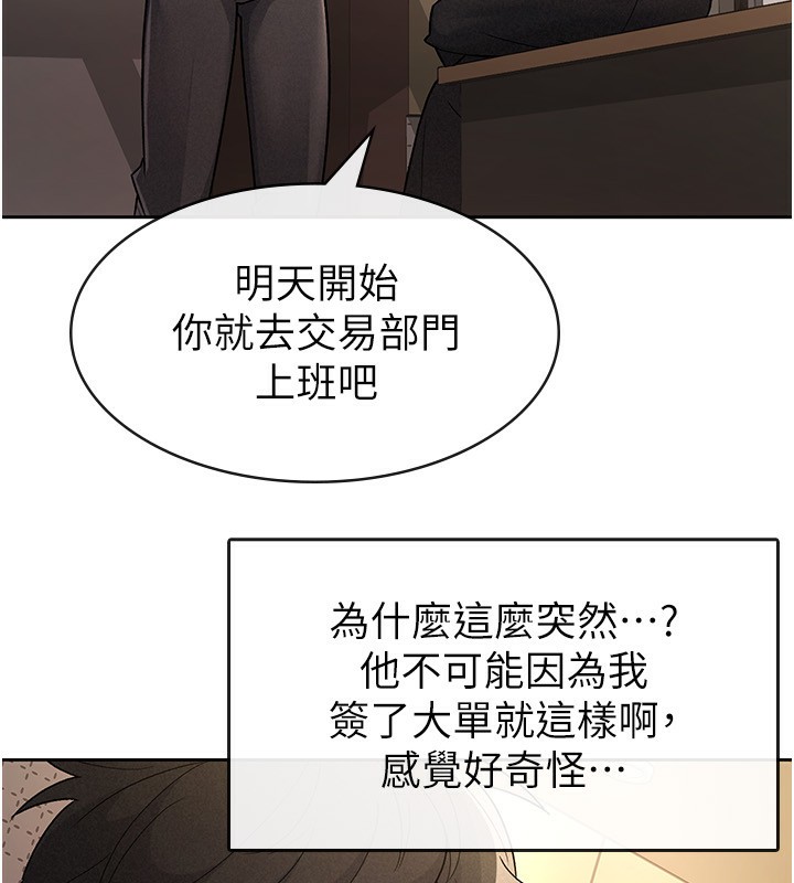 税金女友 第27話-區區飛機杯，憑什麼這麼爽? 韩漫图片77