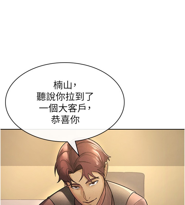税金女友 第27話-區區飛機杯，憑什麼這麼爽? 韩漫图片74