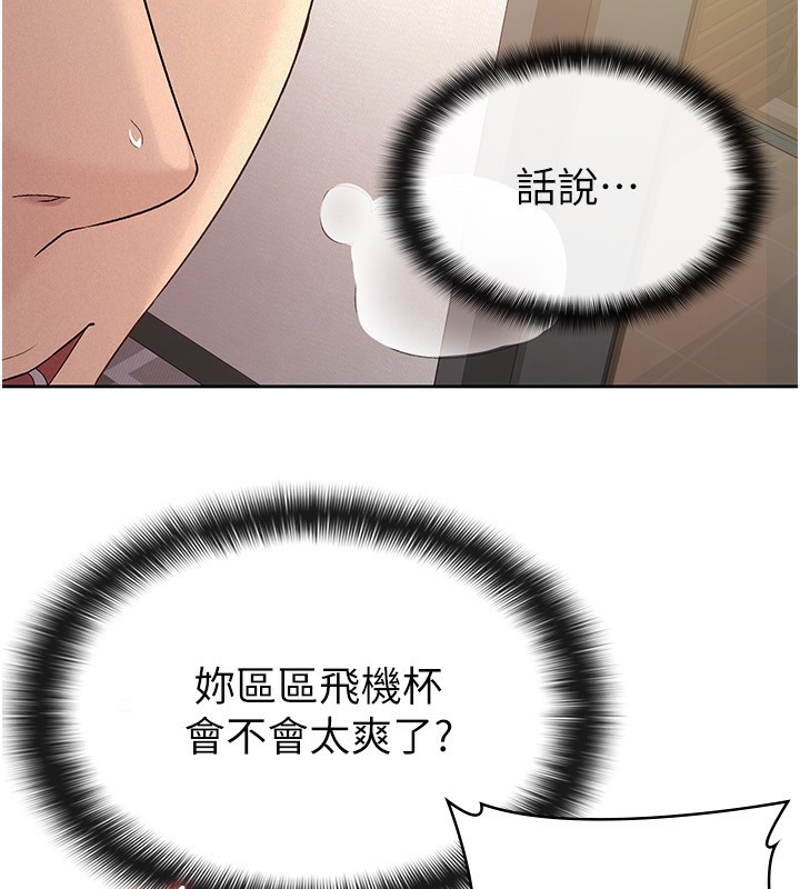 税金女友 第27話-區區飛機杯，憑什麼這麼爽? 韩漫图片11