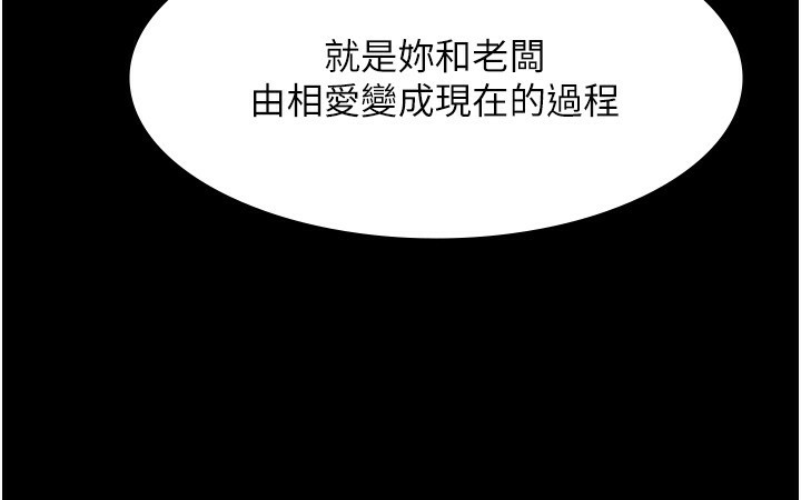 老闆娘的诱惑 第42話-和老闆娘的親密接觸 韩漫图片131