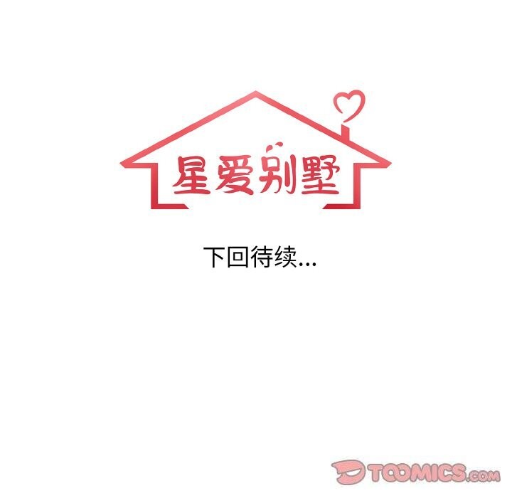 星爱别墅 第19話 韩漫图片129