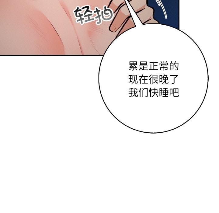 星爱别墅 第19話 韩漫图片84