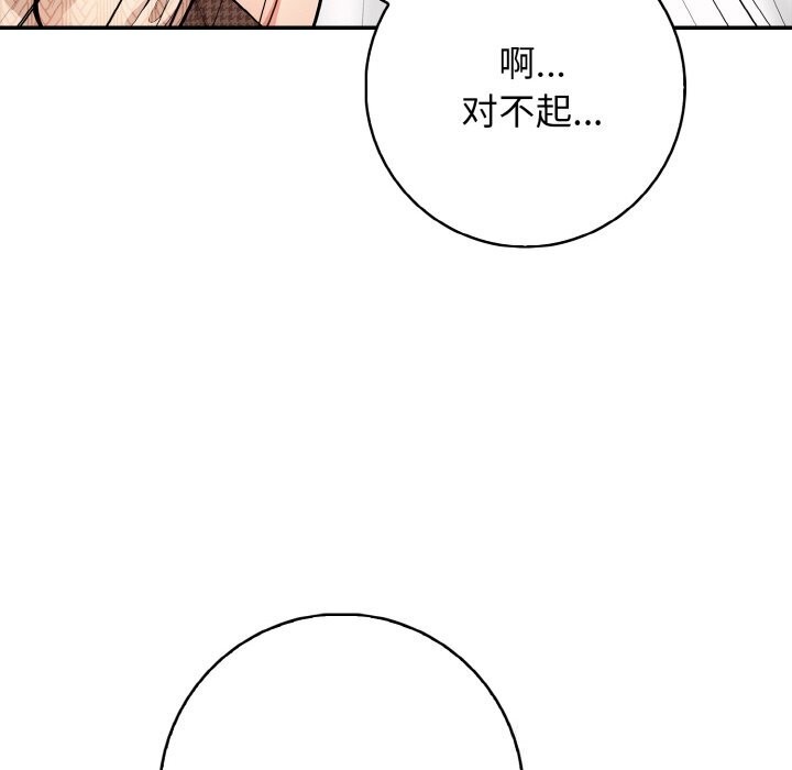 星爱别墅 第19話 韩漫图片107