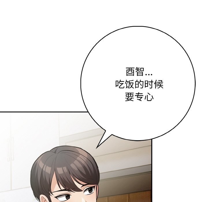 星爱别墅 第19話 韩漫图片118