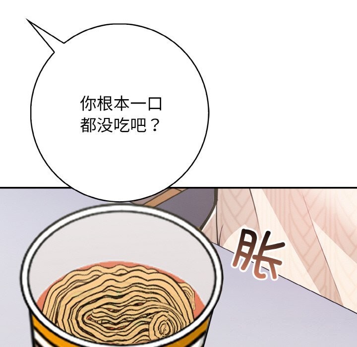 星爱别墅 第19話 韩漫图片122