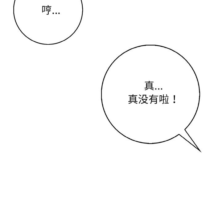 星爱别墅 第19話 韩漫图片113