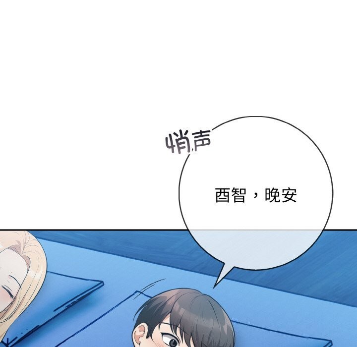 星爱别墅 第19話 韩漫图片89
