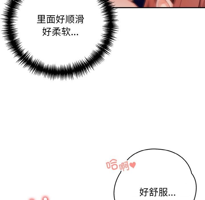 星爱别墅 第19話 韩漫图片39