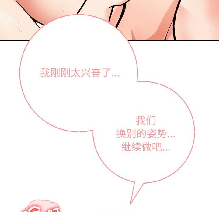 星爱别墅 第19話 韩漫图片52