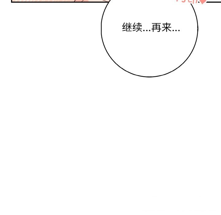 星爱别墅 第19話 韩漫图片63