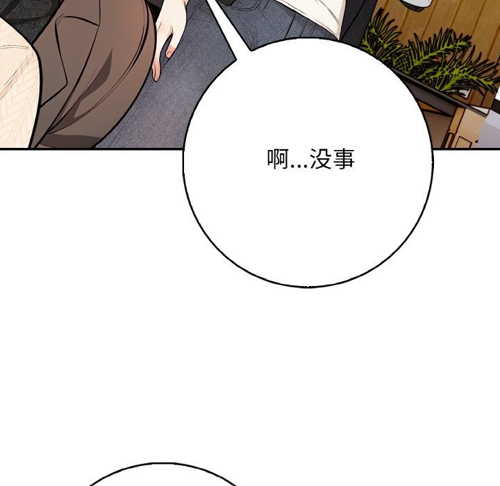 星爱别墅 第19話 韩漫图片109