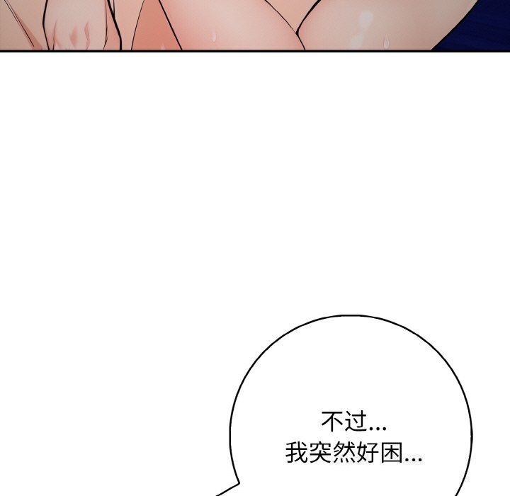 星爱别墅 第19話 韩漫图片82