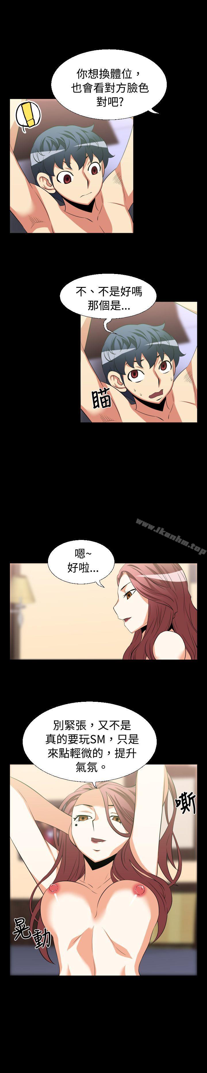 戀愛輔助器 在线观看 第26話 漫画图片5