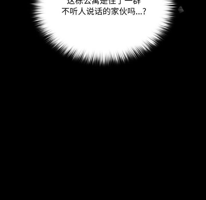 幸福来得太突然 第11話 韩漫图片97