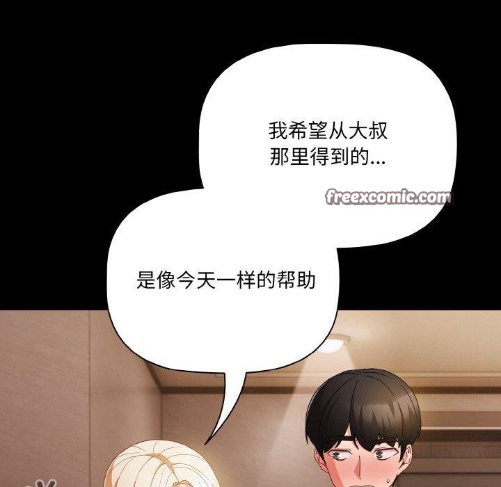 幸福来得太突然 第11話 韩漫图片128