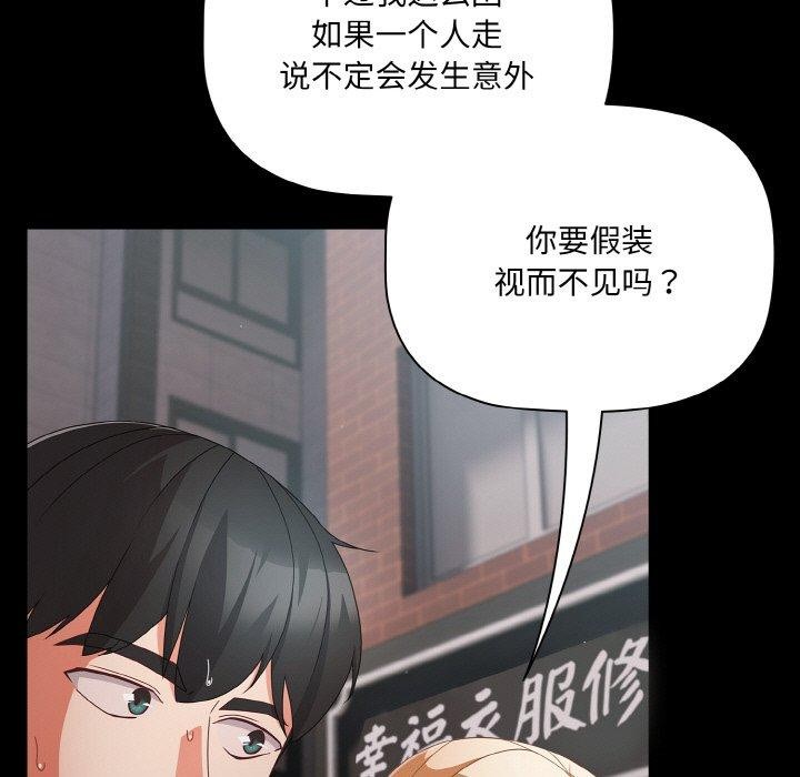 幸福来得太突然 第11話 韩漫图片103