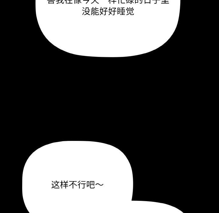 幸福来得太突然 第11話 韩漫图片88