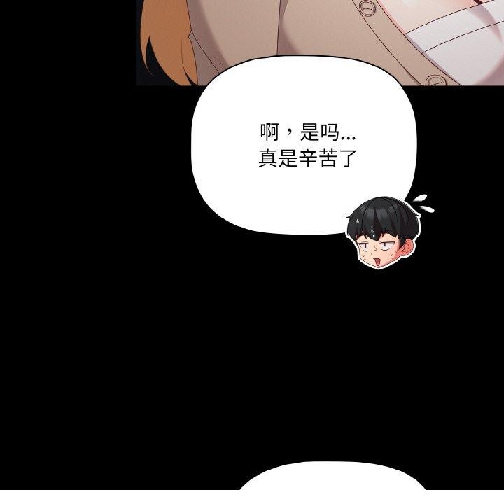 幸福来得太突然 第11話 韩漫图片69