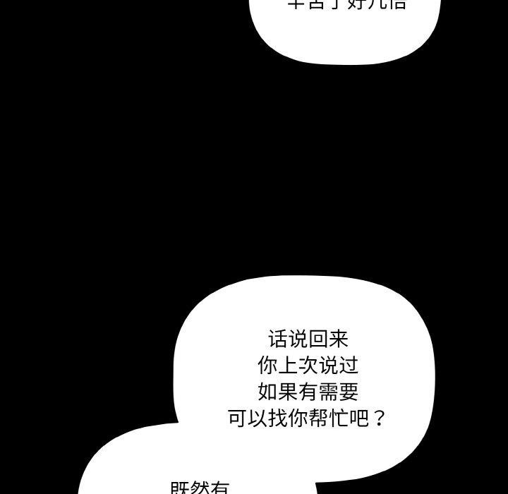 幸福来得太突然 第11話 韩漫图片124