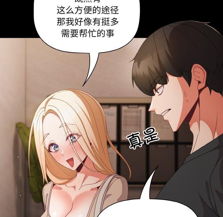 幸福来得太突然 第11話 韩漫图片125