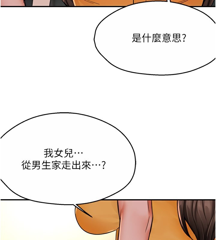 痒乐多阿姨 第49話-猜忌不安的雅婷 韩漫图片3