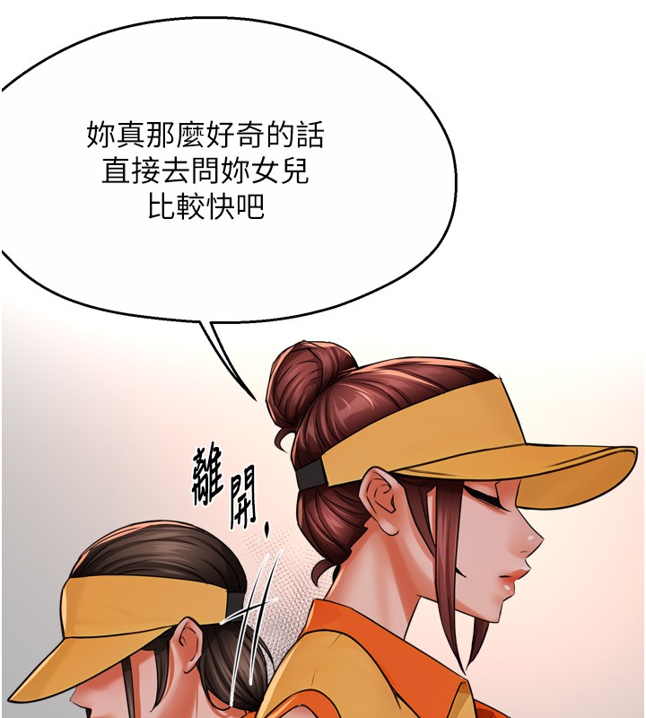 痒乐多阿姨 第49話-猜忌不安的雅婷 韩漫图片24