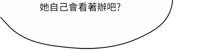 痒乐多阿姨 第49話-猜忌不安的雅婷 韩漫图片16