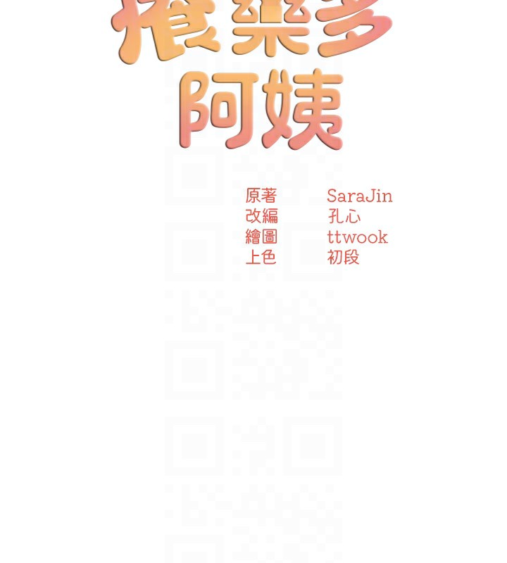 痒乐多阿姨 第49話-猜忌不安的雅婷 韩漫图片33