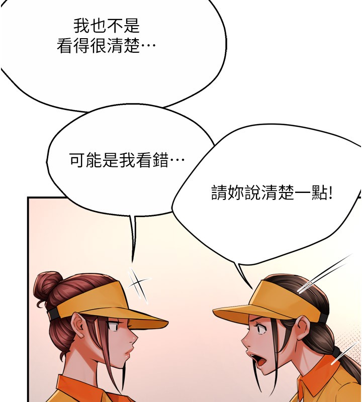 痒乐多阿姨 第49話-猜忌不安的雅婷 韩漫图片7