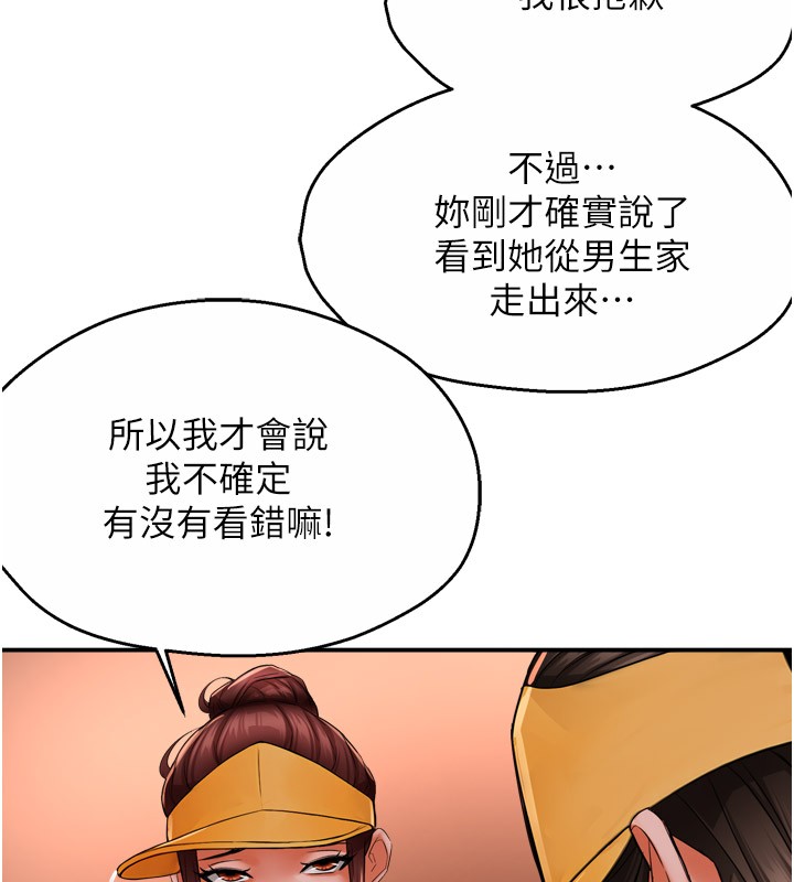 痒乐多阿姨 第49話-猜忌不安的雅婷 韩漫图片14