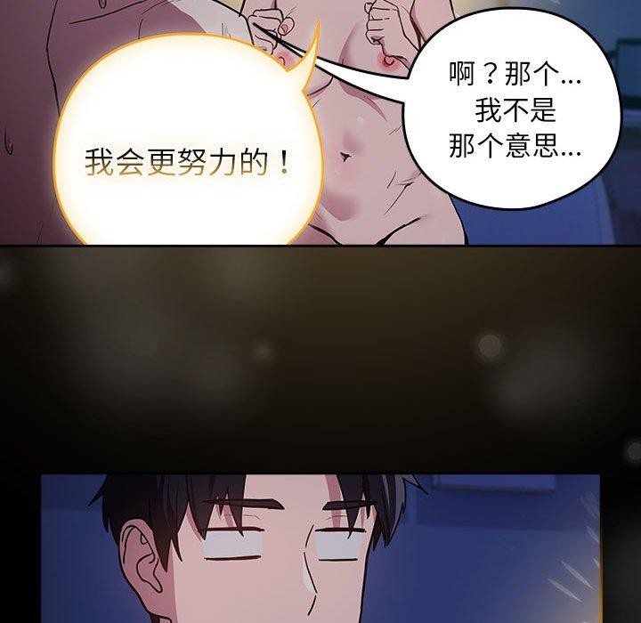 下班后的例行恋爱 第44話 韩漫图片102