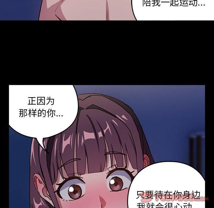 下班后的例行恋爱 第44話 韩漫图片87