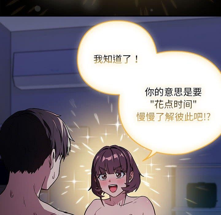 下班后的例行恋爱 第44話 韩漫图片101
