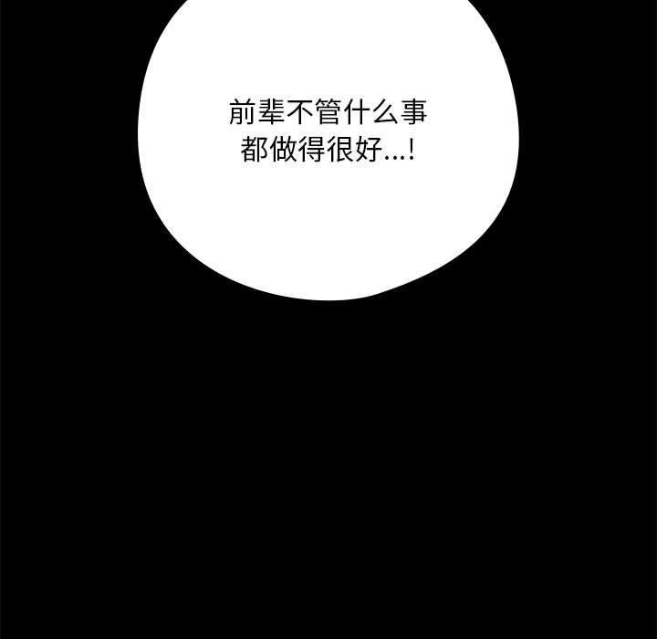 下班后的例行恋爱 第44話 韩漫图片84