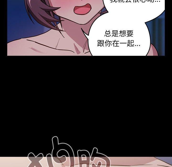 下班后的例行恋爱 第44話 韩漫图片88