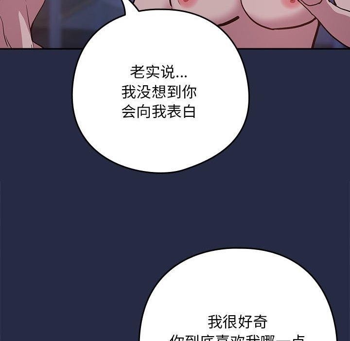 下班后的例行恋爱 第44話 韩漫图片67