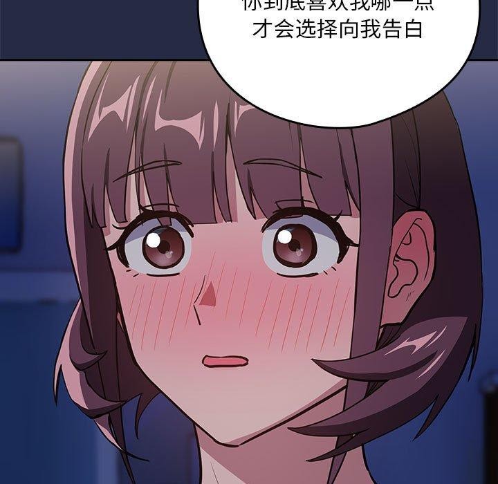 下班后的例行恋爱 第44話 韩漫图片68