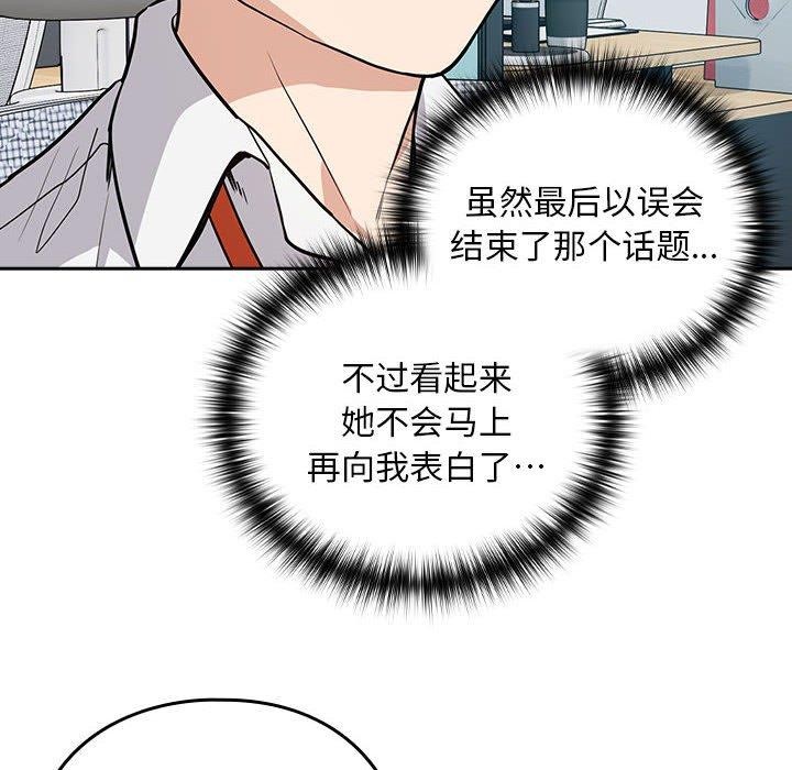 下班后的例行恋爱 第44話 韩漫图片105