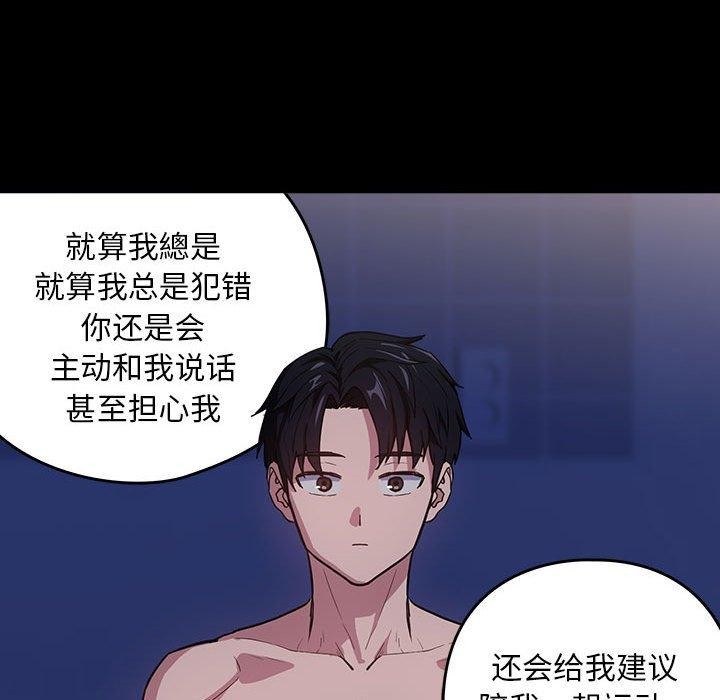 下班后的例行恋爱 第44話 韩漫图片86
